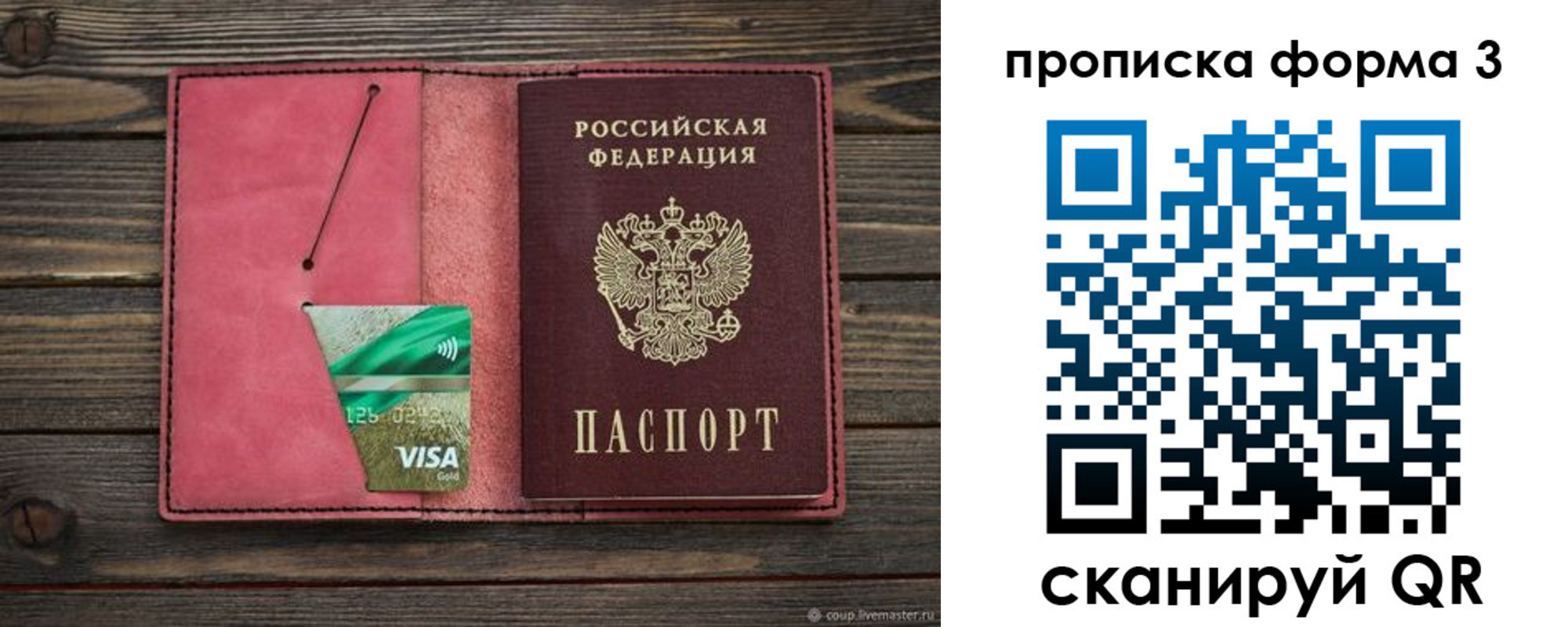 временная регистрация для всех в Полысаево