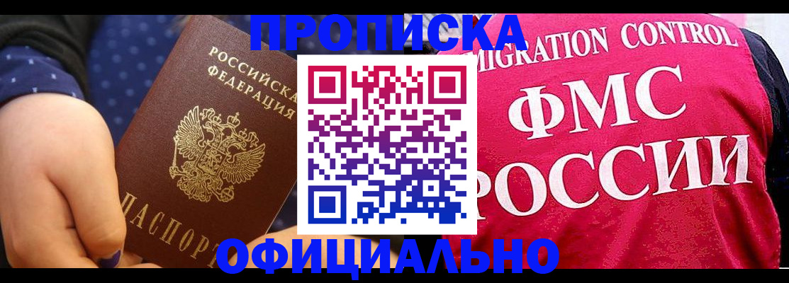 прописка для работы в Полысаево